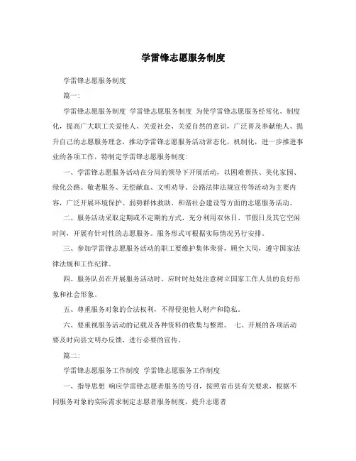 学雷锋志愿服务制度