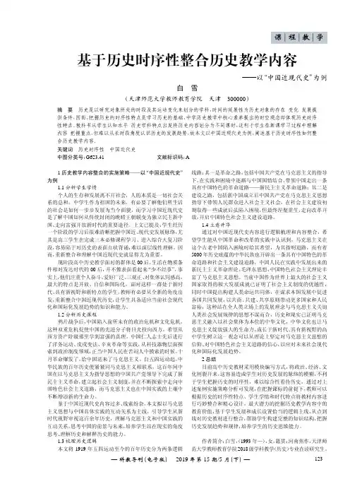 基于历史时序性整合历史教学内容——以“中国近现代史”为例