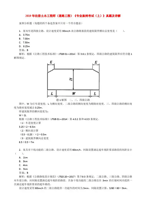 2019年注册土木工程师(道路工程)《专业案例考试(上)》真题及详解