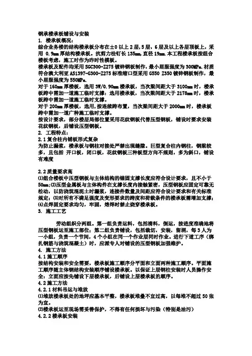 钢承楼承板铺设与安装