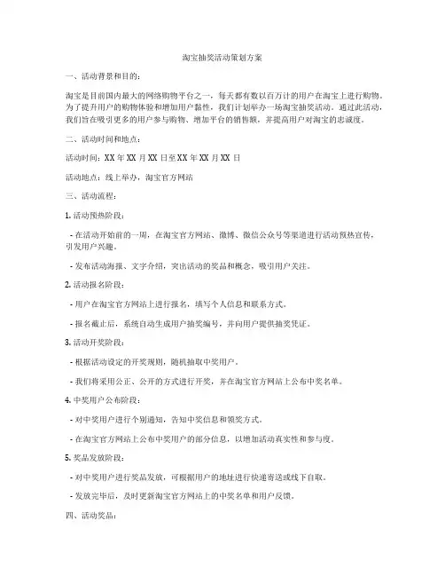 淘宝抽奖活动策划方案