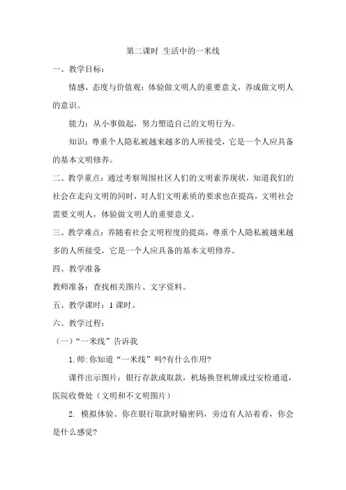 小学六年级教案 2 社会文明大家谈(全国一等奖)
