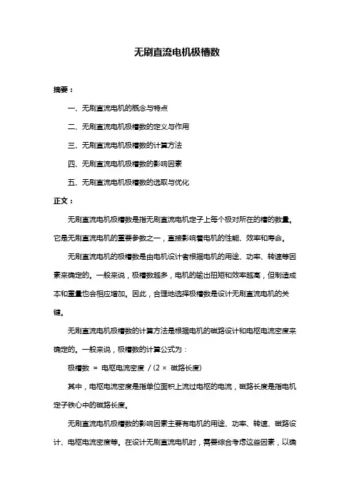 无刷直流电机极槽数