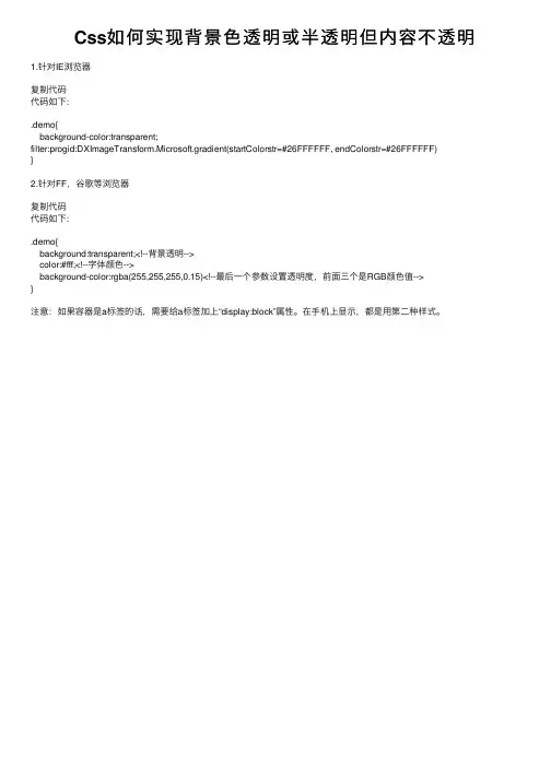 Css如何实现背景色透明或半透明但内容不透明