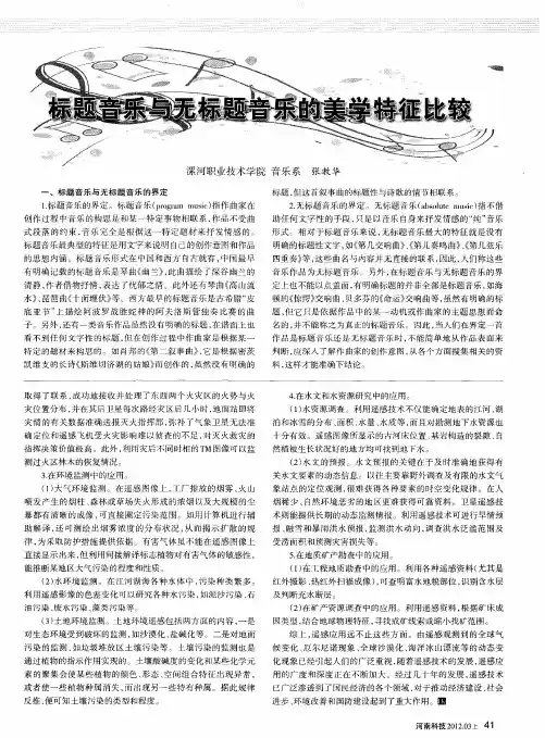 标题音乐与无标题音乐的美学特征比较
