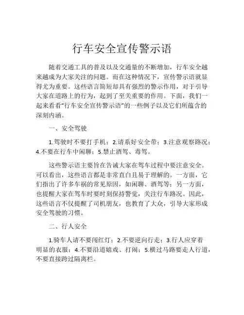 行车安全宣传警示语
