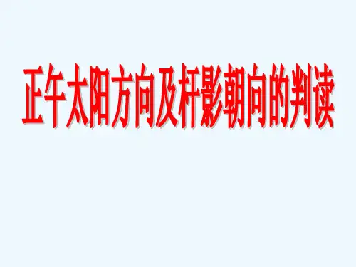 2正午太阳高度角的应用.ppt
