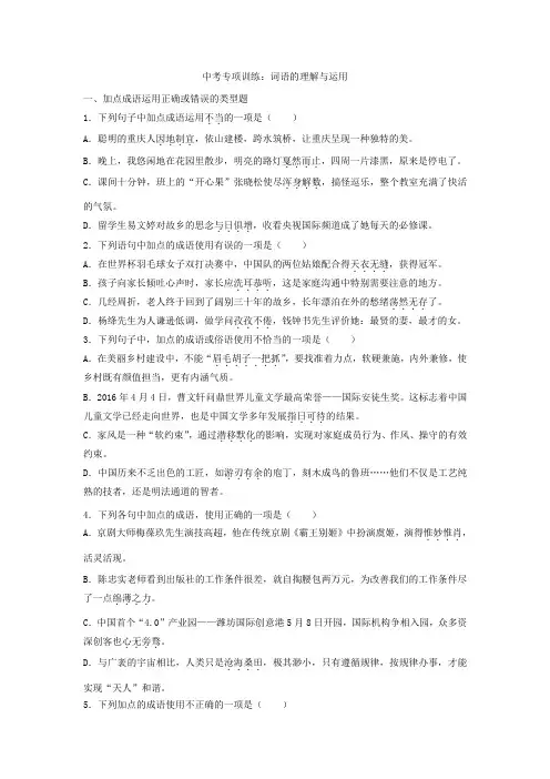 中考语文  词语的理解与运用练习题(含答案)