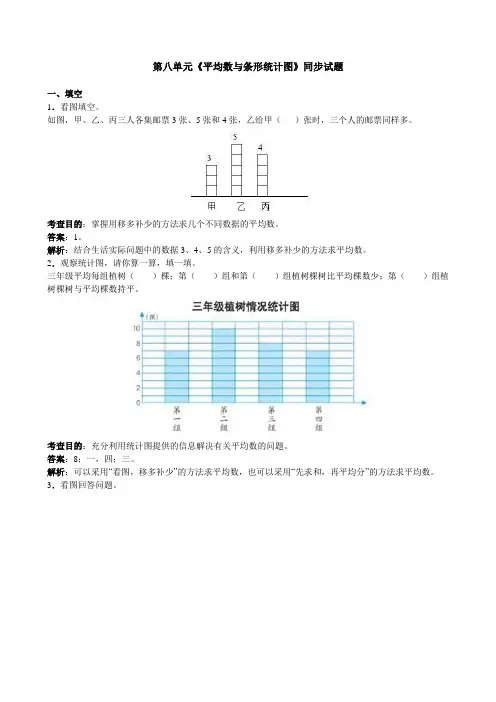 2015人教版小学四年级下册数学第八单元《平均数与条形统计图》同步测试