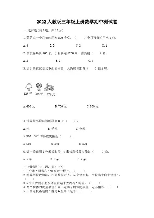 2022人教版三年级上册数学期中测试卷附参考答案【实用】