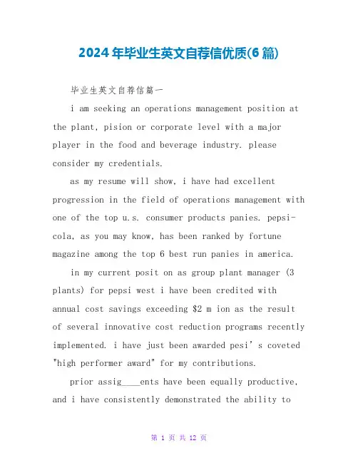 2024年毕业生英文自荐信优质(6篇)
