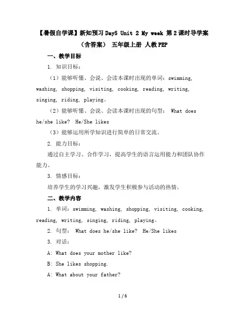 【暑假自学课】新知预习Day5Unit2Myweek第2课时导学案(含答案)五年级上册人教PEP