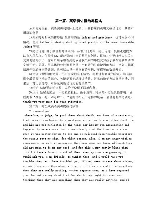 英语演讲稿结尾(精选多篇)