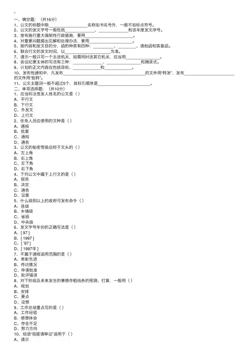 秘书模拟题：《公文写作》模拟考试题（一）