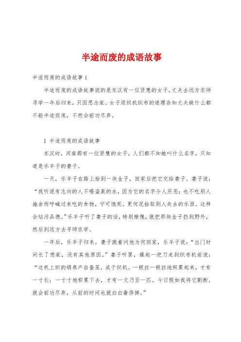 半途而废的成语故事