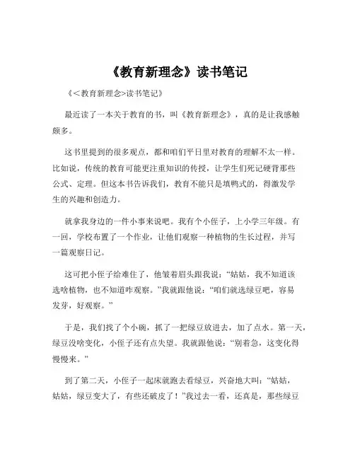 《教育新理念》读书笔记