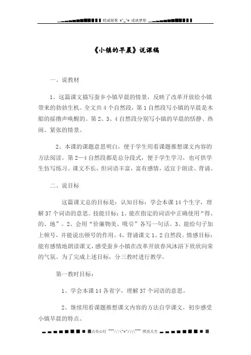 北师大版语文第五册《小镇的早晨》说课稿