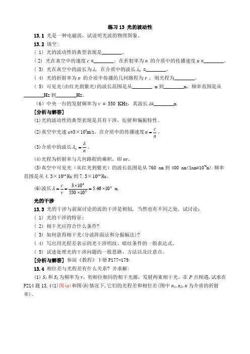 练习13 光的波动性5
