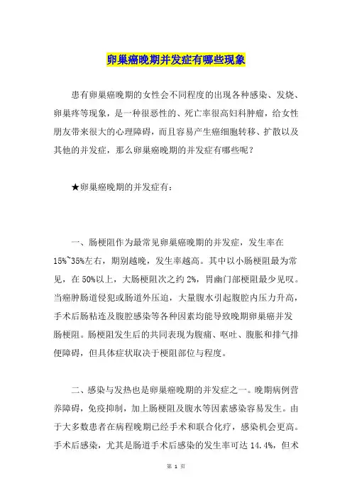 卵巢癌晚期并发症有哪些现象