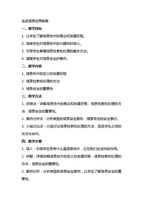 走进信息世界教案
