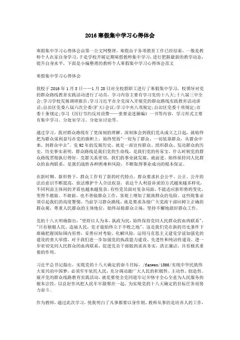 2016寒假集中学习心得体会