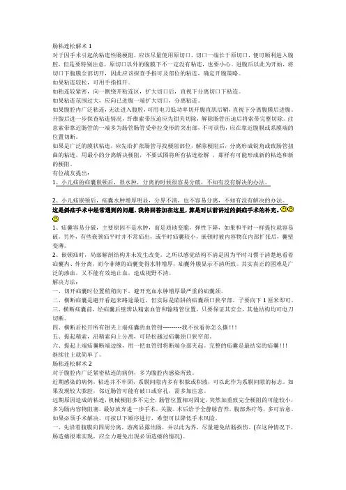 肠粘连松解术
