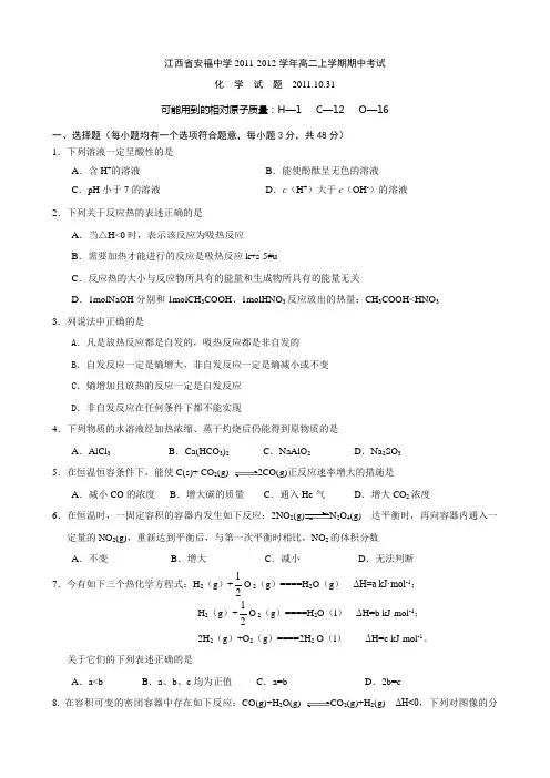 人教版高中化学选修一高二上学期期中考试(化学)