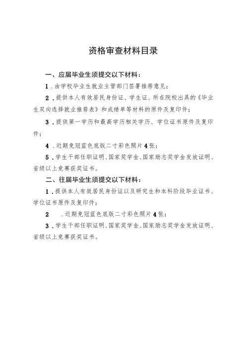 资格审查材料目录