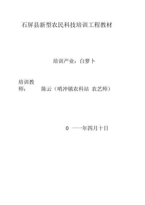 白萝卜高产栽培技术