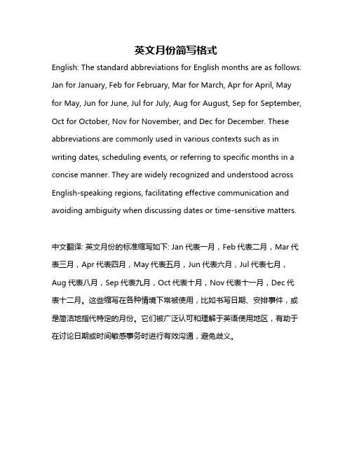 英文月份简写格式