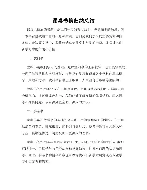课桌书籍归纳总结
