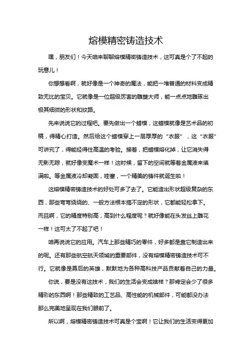 熔模精密铸造技术