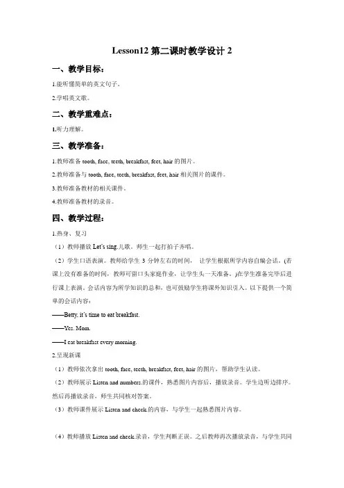 Unit2Lesson12教学设计2-优质公开课-清华版一起1下精品