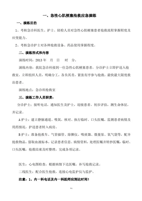 急诊科应急预案演练持续改进