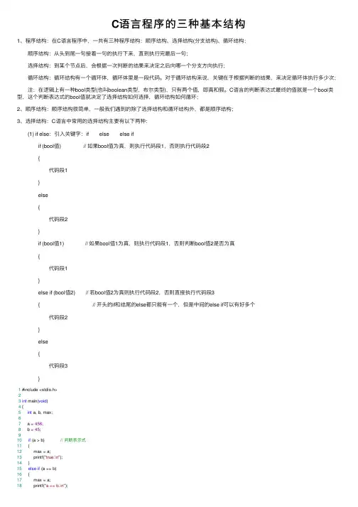 C语言程序的三种基本结构