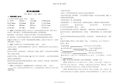 部编人教版七年级上册初中语文 第五单元单元测试卷