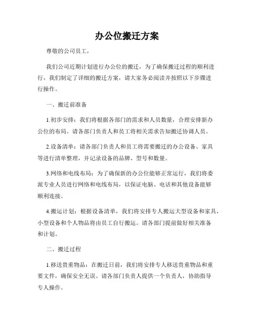 办公位搬迁方案