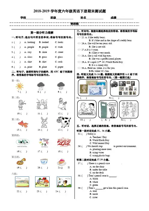 2019年北京课改版英语六年级下册期末测试卷及答案
