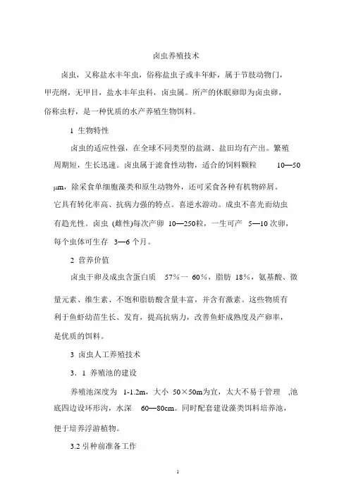 卤虫如何养殖大全