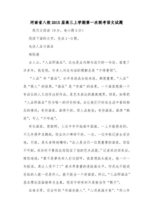 河南省八校2015届高三上学期第一次联考语文试题.doc
