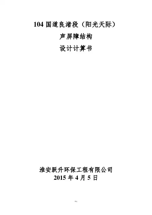 声屏障结构抗风压计算书
