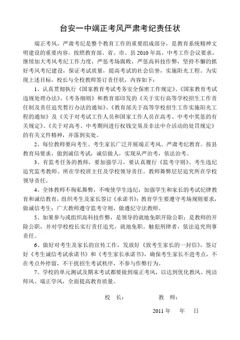 台安一中端正考风严肃考纪责任状
