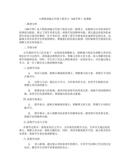 人教版部编五年级下册语文《10.军神》说课稿
