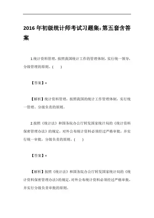 2016年初级统计师考试习题集：第五套含答案