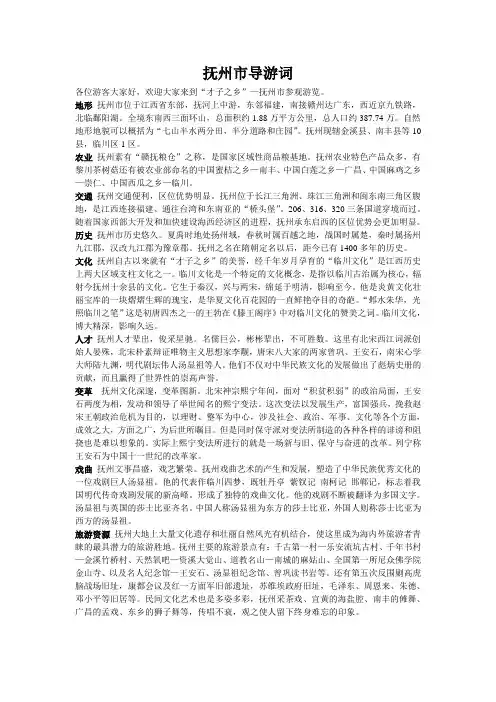 04抚州市导游词