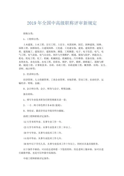 文秘知识-2019年全国中高级职称评审新规定 精品