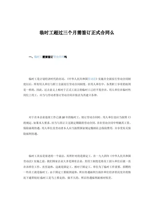 临时工超过三个月需签订正式合同么