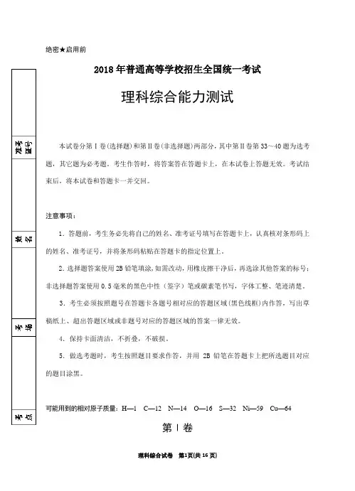 2018年高三第四次模拟理综试卷