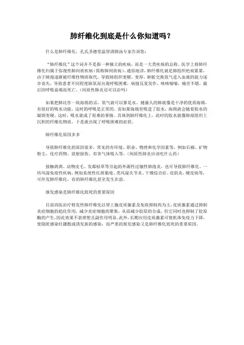 肺纤维化到底是什么你知道吗