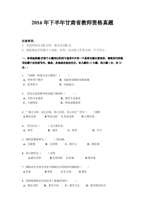 2016年下半年甘肃省教师资格真题